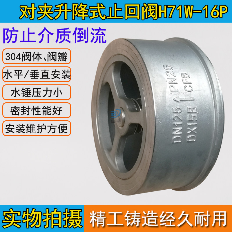 H71W-16P/25P不锈钢304对夹式止回阀蝶形止回阀H71H单向阀逆止阀