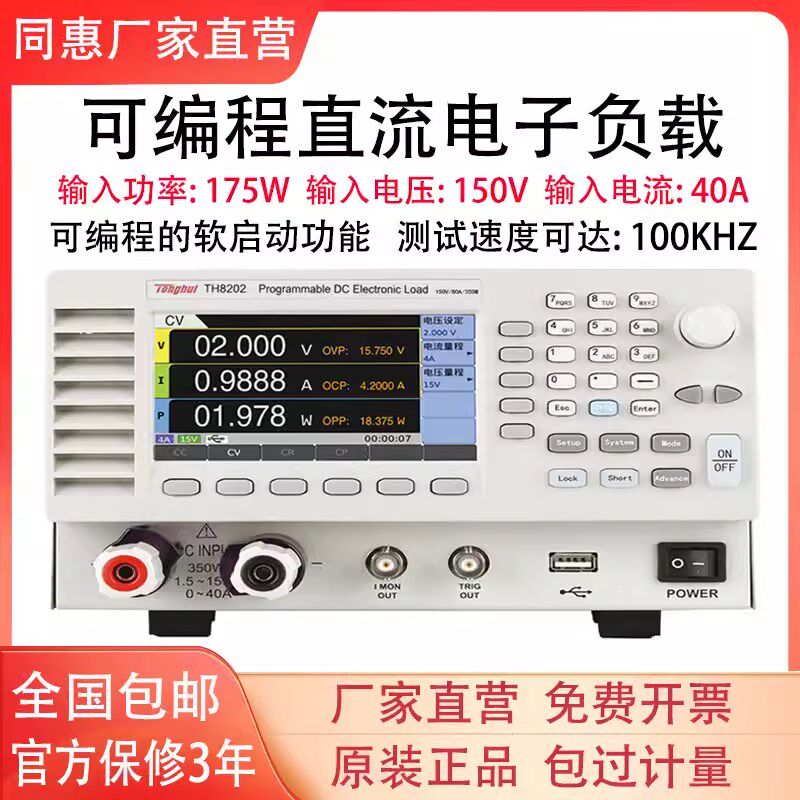 同惠TH8201/TH8202/TH8203/TH8204/8212可编程直流电子负载测试仪