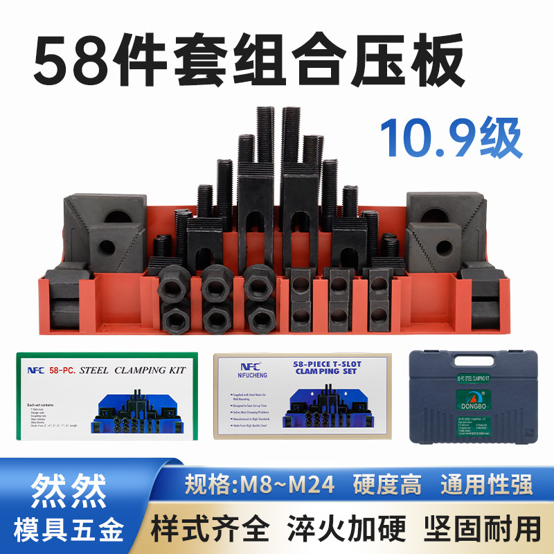 东波加硬58件套组合压板机牀压规铣牀螺丝帽CNC加工中心夹具码仔