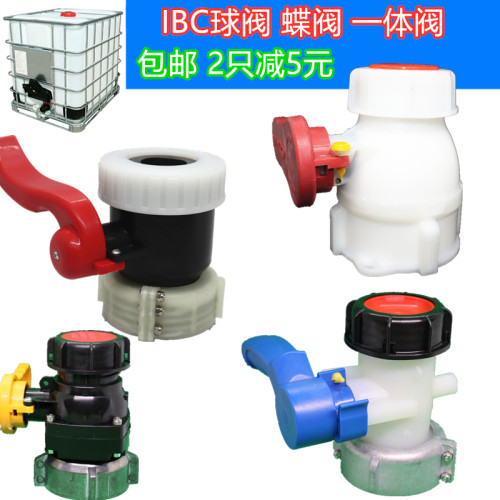 IBC吨桶吨桶阀门吨桶开关吨桶蝶阀DN40/50(62/75/100mm)水桶球阀
