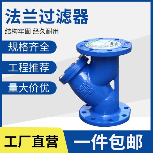 GL41H-16球墨铸铁过滤器 Y型法兰过滤器DN25DN40DN50DN100DN200