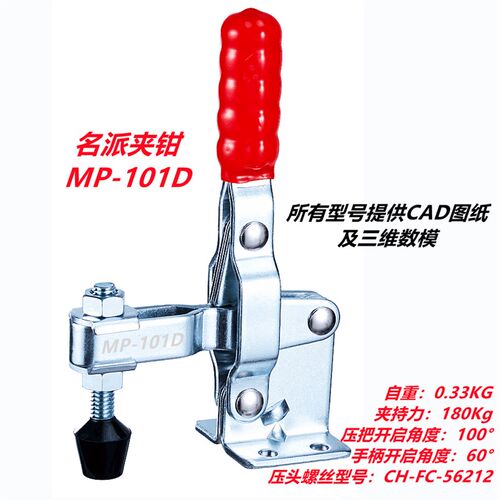 垂直式快速夹具MP-101D 101D-15 101DI 101DI-15 101DL 101D-20