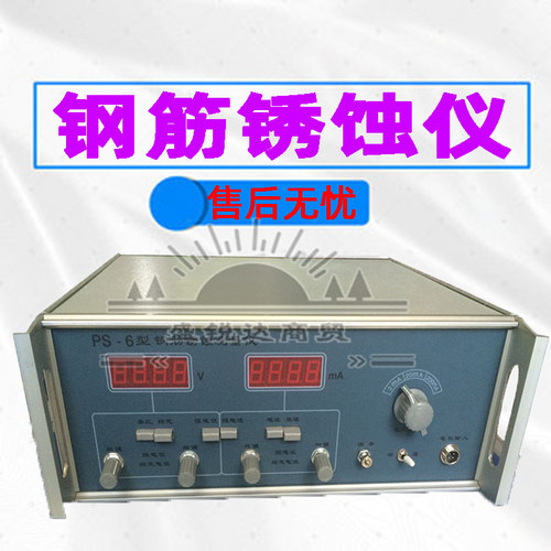 钢筋锈蚀仪PS-6钢筋锈蚀仪 钢筋锈蚀测定仪 钢筋锈蚀测量仪