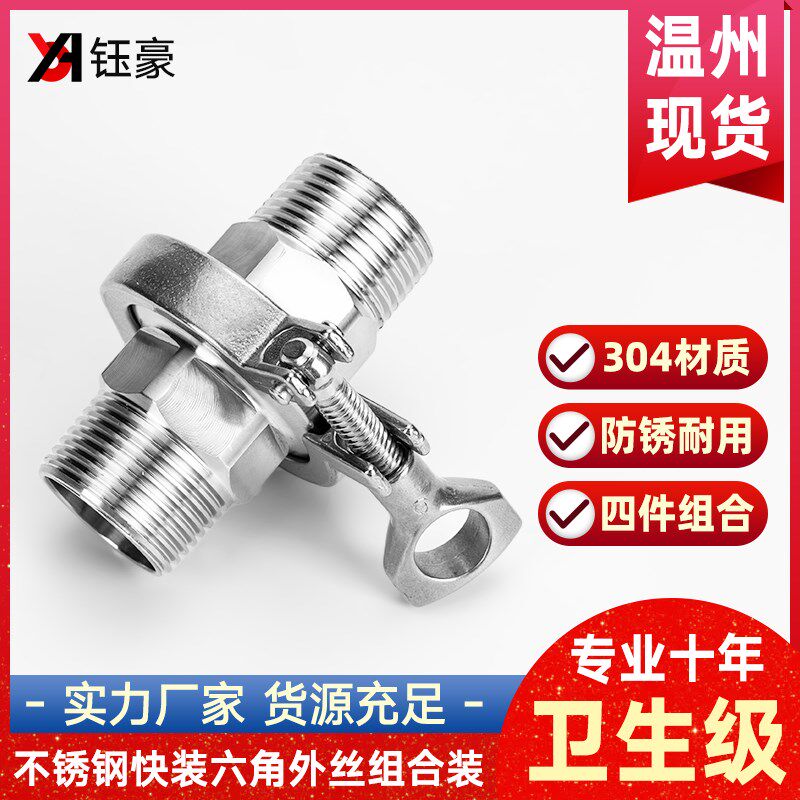 304不锈钢快装六角外丝卡盘卡箍组合套装卫生级硅胶垫片快卡接头