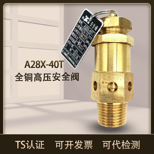 燕峰安全阀A28X-40T/A28X-64T中高压空压机安全阀泄压阀全铜排气