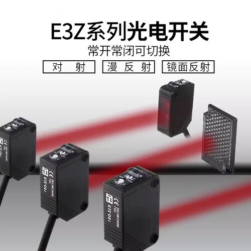 漫反射红外对射光电开关E3Z-D61 D62 D81 R61  LS61 T61传感器24v