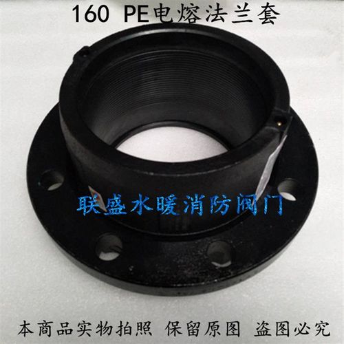 PE200电熔法兰套电熔管件 电熔配件 电熔法兰1.6mpaPE160电熔法兰