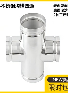 304不锈钢沟槽式等径四通接头316消防变径四通沟槽卡箍水管连接件