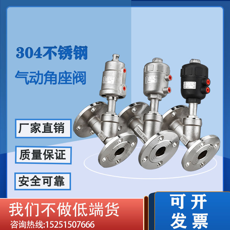 新品包邮304不锈钢气动角座阀塑料头法兰气控阀DN152025324050