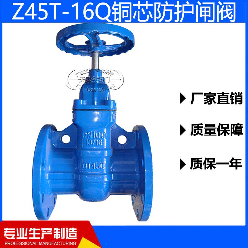 Z45T-16Q防护闸阀烤漆球墨铸铁不锈钢阀杆铜芯硬密封闸阀DN50 100
