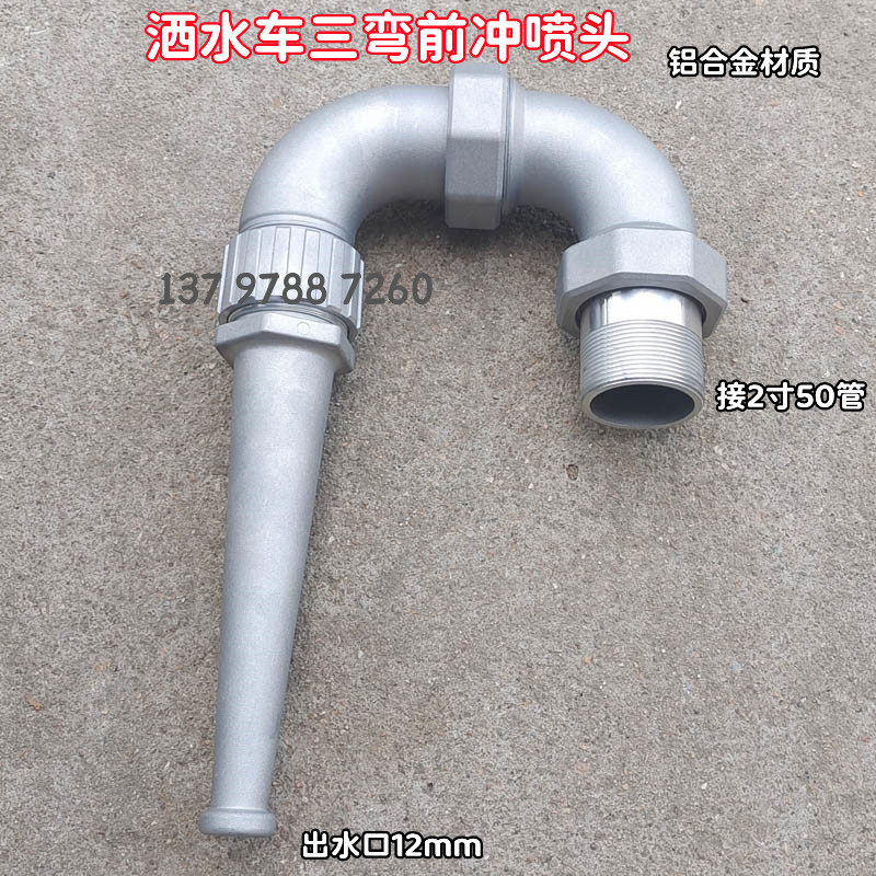 凯力程力洒水力前冲水枪喷头圆形万向三弯可调角度接2寸50管配件