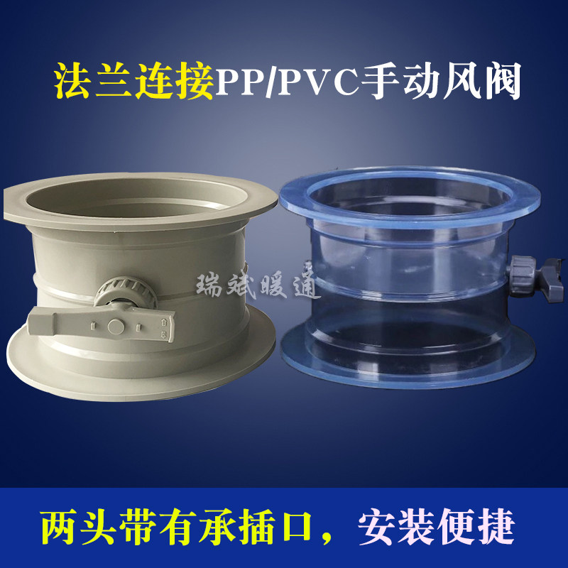 风量调节阀pp通风管道开关手动调节风阀法兰连接两头承插塑料风门