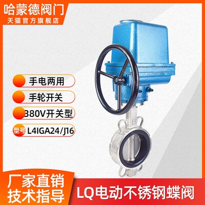 LQ阀门电动装置电动不锈钢304对夹中线蝶阀阀门LQ 10 20 40 80 -1