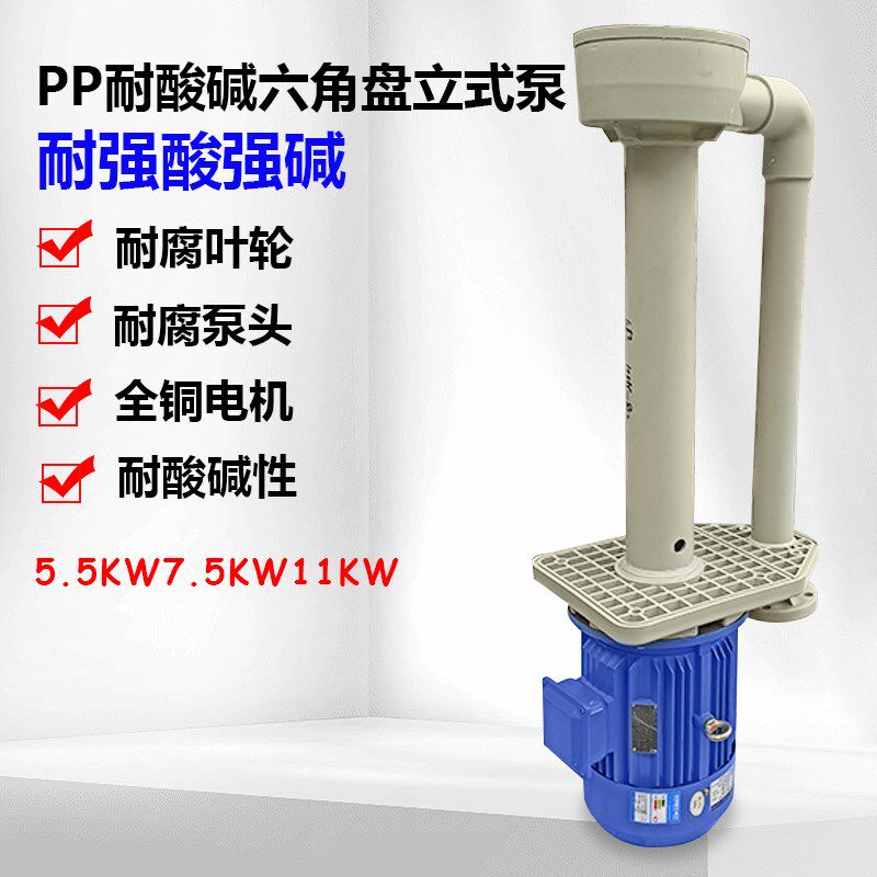 5.5/7.5/11KW化工液下循环泵塑料污水提升泵槽内长轴立式喷淋水泵