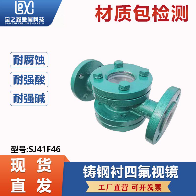 铸钢衬四氟法兰视镜SJ41F46碳钢衬氟管道耐高温直通水流观察视通