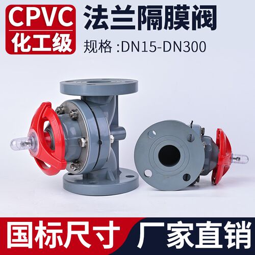 CPVC隔膜阀工业用PVC管单向法兰截止阀手动减压水管阀dn25 50 100
