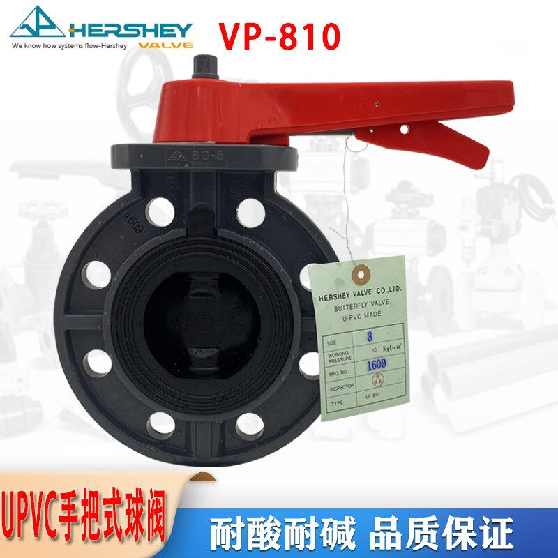 台湾环琪UPVC手把式蝶阀 PVC手柄蝶阀 UPVC对夹式蝶阀HERSHEY阀门