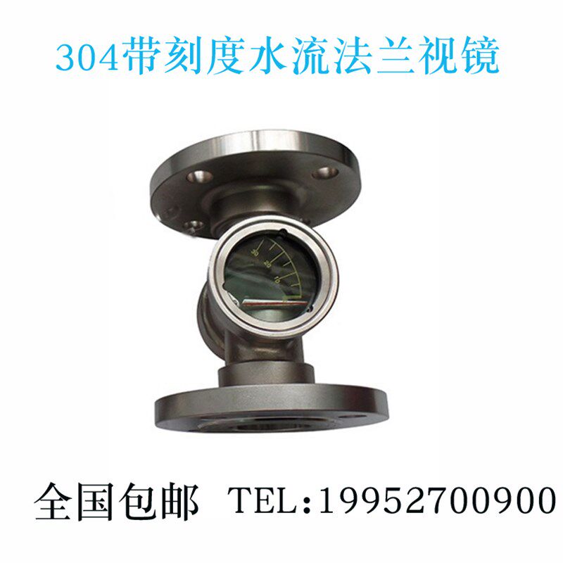 不锈钢流量法兰视镜 挡板带刻度显示水流指示器 液体流量视镜DN50