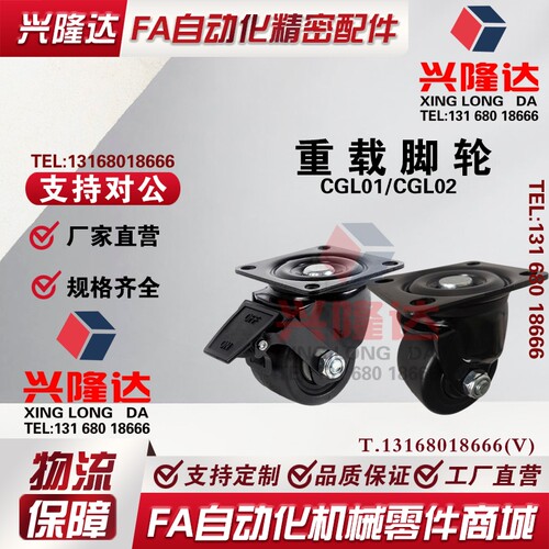 替代怡合达重载脚轮 CGL01/CGL02-D50/D63/D75/D100 万向低重心型