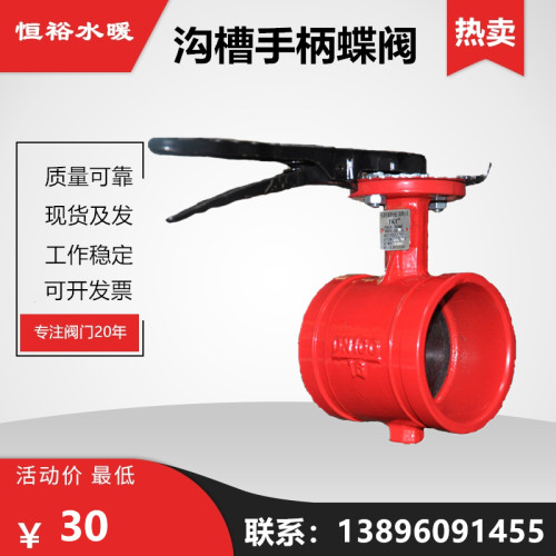 沟槽蝶阀D81X-16铸铁手柄式卡槽卡箍消防红色手动开关阀门DN50 65