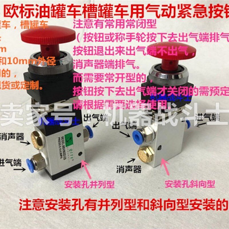 欧标油罐车槽罐车上紧急切断阀海底阀等器件用的气动紧急按钮开关