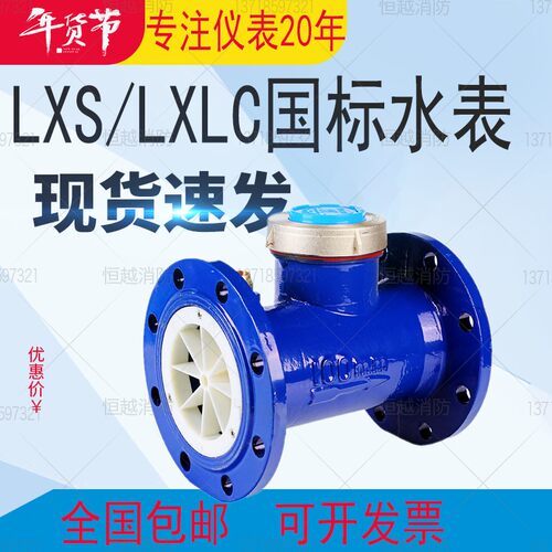 宁波水表LXS螺翼式机械LXLC数字旋翼式法兰水表dn50 80 100 15065