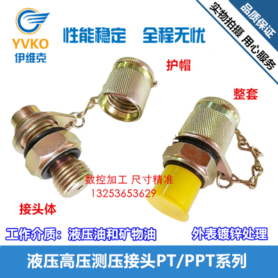液压软管测压接头PPT/PT-1/2/3/4/5/6/7/8/9/10/G1/4/M14*1.5排气