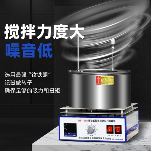 集热式磁力搅拌器数显恒温DF-101S油浴磁力搅拌水浴锅实验室