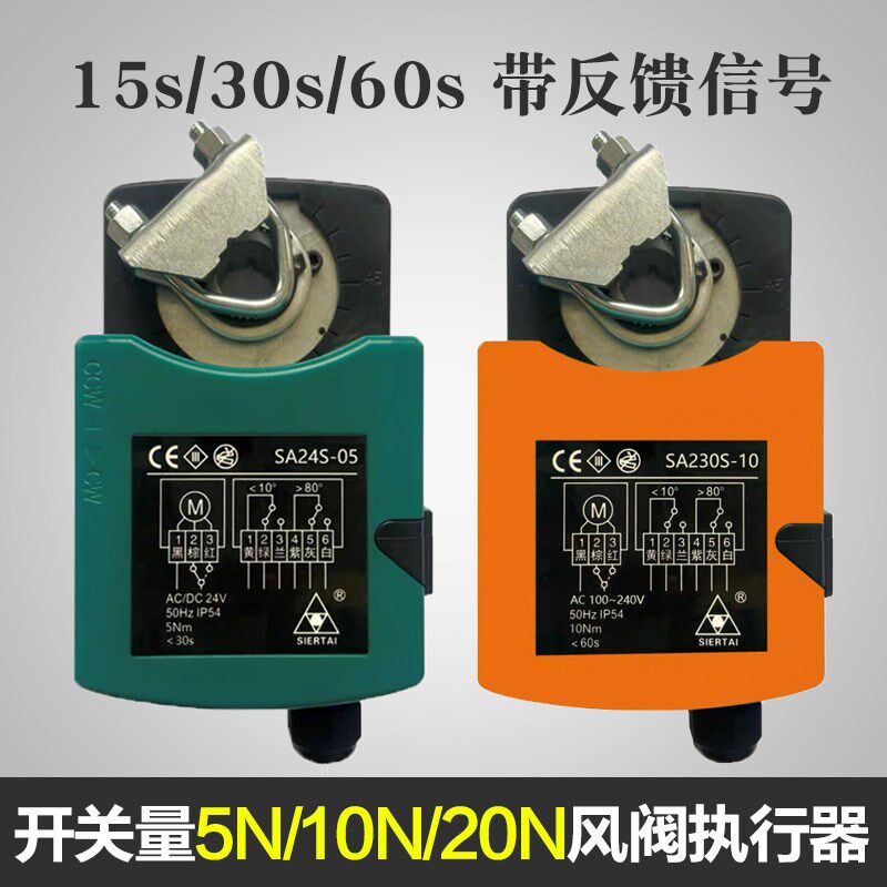 开关量风阀执行器快速断电复位控制器SAS带反馈信号5N/10N/20N