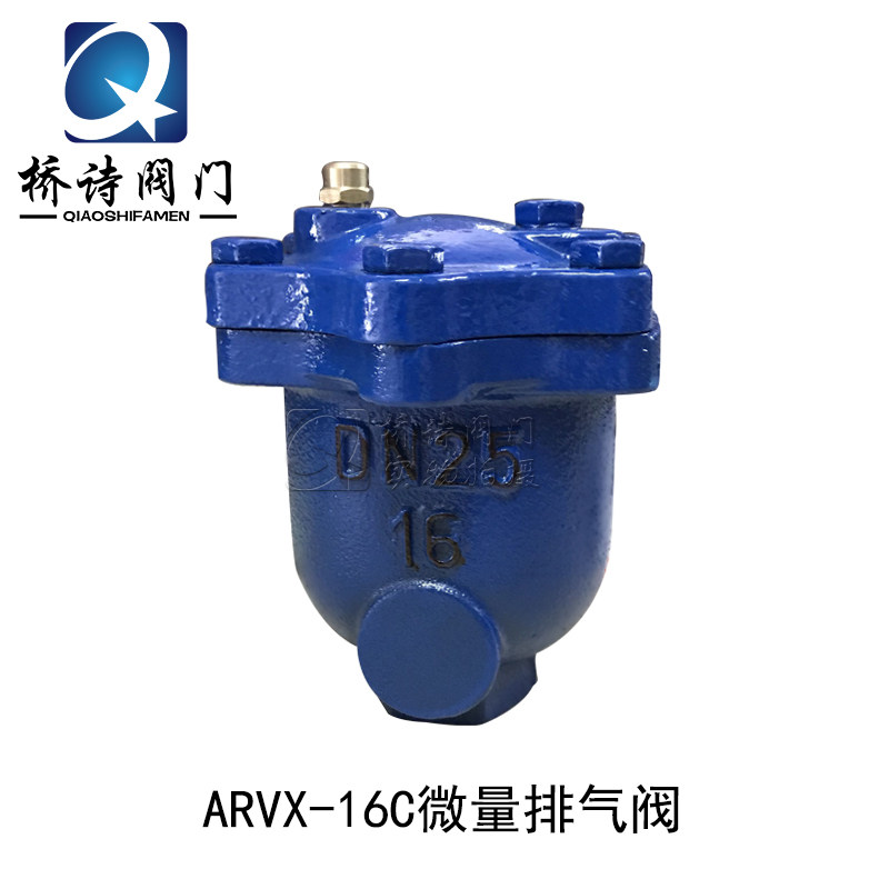 ARVX-16C微量排气阀 自动排气阀dn25  丝口排气阀 铸钢/铸铁 4分
