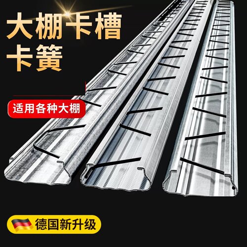大棚卡槽卡簧封窗户压膜槽加厚防风镀铝锌防锈耐腐蚀养殖卡槽配件