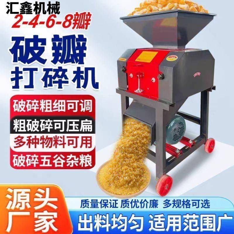 【免长城(五生用安装】玉米破机养殖鸡羊花家小瓣麦粱打碎酿酒粮