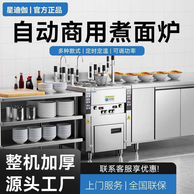 星迪子自汤动升降煮面炉商用电热麻辣烫星迪伽饺粉大伽型燃气智能