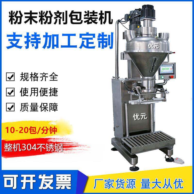 小型洗斤衣粉末优元灌装机 豆粉奶粉剂定装量分秤工厂粉1-5公淀包