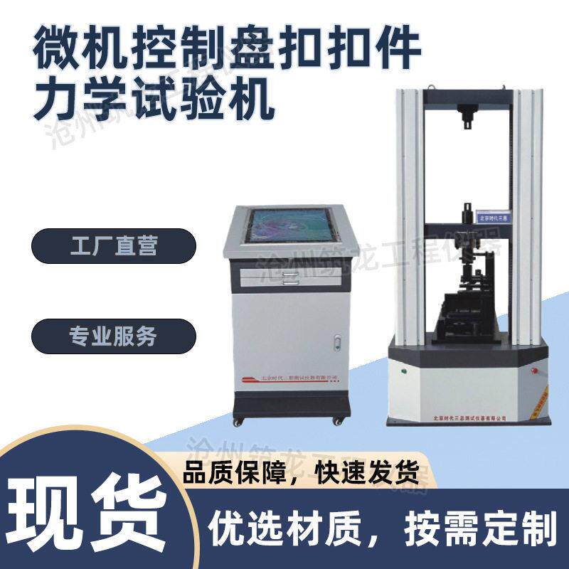 WD-200扣型微机控制盘扣件力学试验机安全带拉力试机W管材筑筑龙