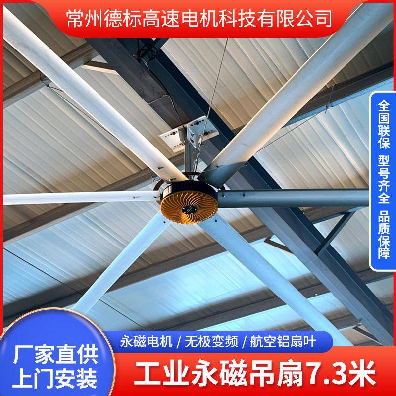 7.3m工业大风扇大型工业工厂厂房仓库车间用大吊扇永磁直驱大风扇
