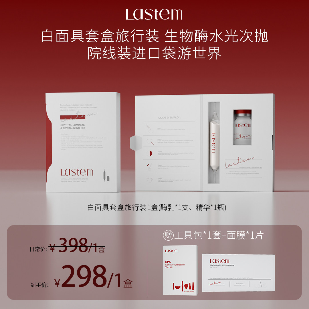 【张俪推荐】LASTEM莱施丹涂抹式水光刷酶精华液无创家用水光次抛