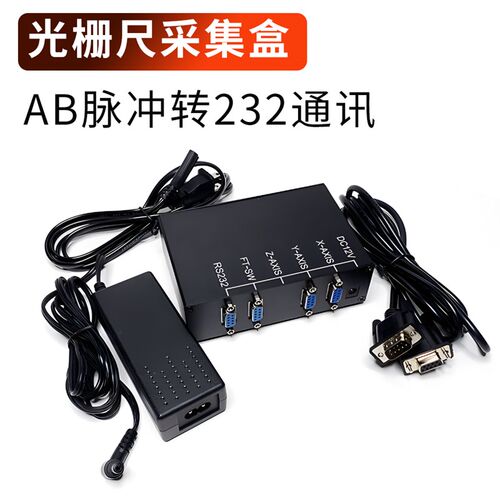 光栅尺磁栅AB脉冲转RS232协议通讯转接盒二次元影像仪数据采集卡