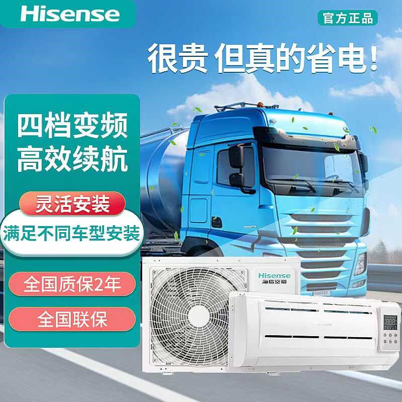 海信驻车空调24v直流变频制冷大货卡车电动吊车工程车车载冷风机