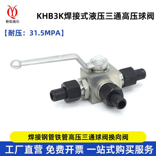 高压球阀焊接式三通液压球阀二位三通KHB3K阀L型碳钢球阀31.5MPA