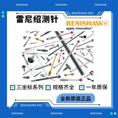 雷尼绍RENISHAW测针A-5000-7800/7805/8663/A-5003-1345/0033探针