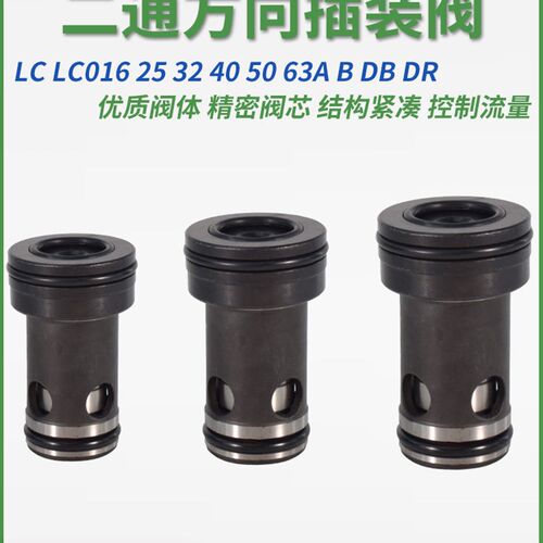 方向插装阀LC16B LC25A 40DR 32DB 50 016 LC025 032 040 050 063