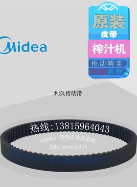 美的榨汁机皮带MJ-JT35A61果汁机MJ-35水果料理机配件JM02A传动带