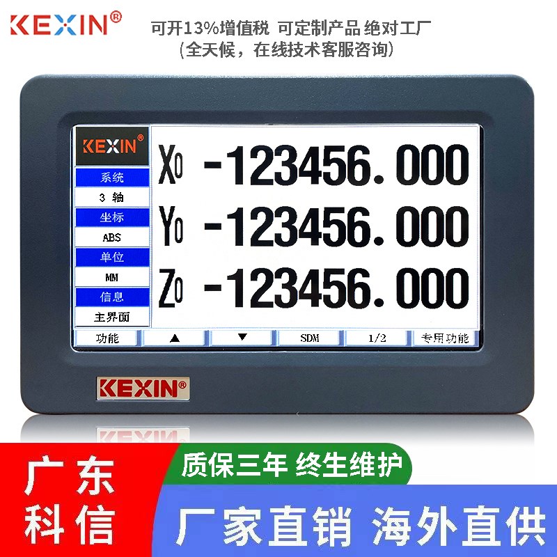 广东科信光栅尺触摸屏数显表 通用铣车磨床线切割火花机电子尺图片