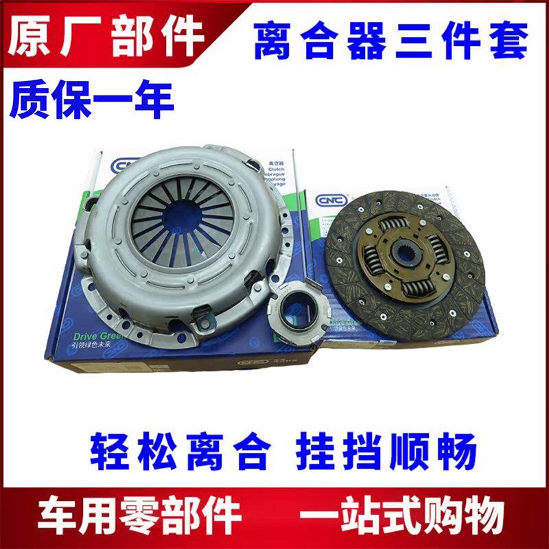 适用于比亚迪F0F3G3L3速锐元离合器三件套离合片压板分离轴承总成