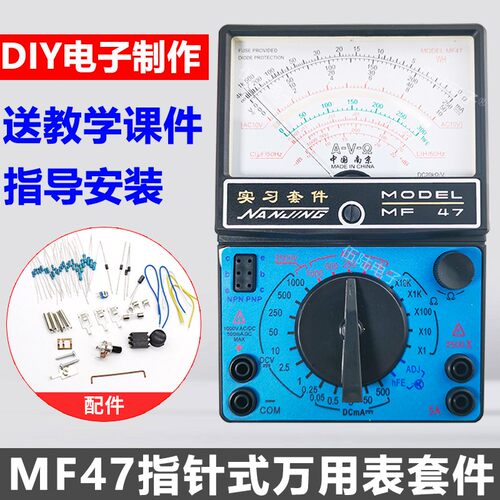 MF47型万用表套件指针式焊接组装散件电子技能实习教学实训DIY
