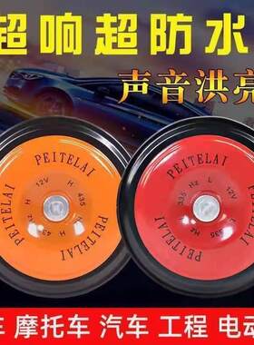 佩特来小盆不带架2v24V货轿车通用高鸣笛防水盆型汽车电喇叭