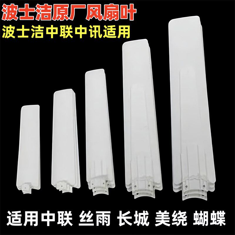 中联原装小吊扇塑料叶片400 500 600 700 900 1050 1200配件风叶图片