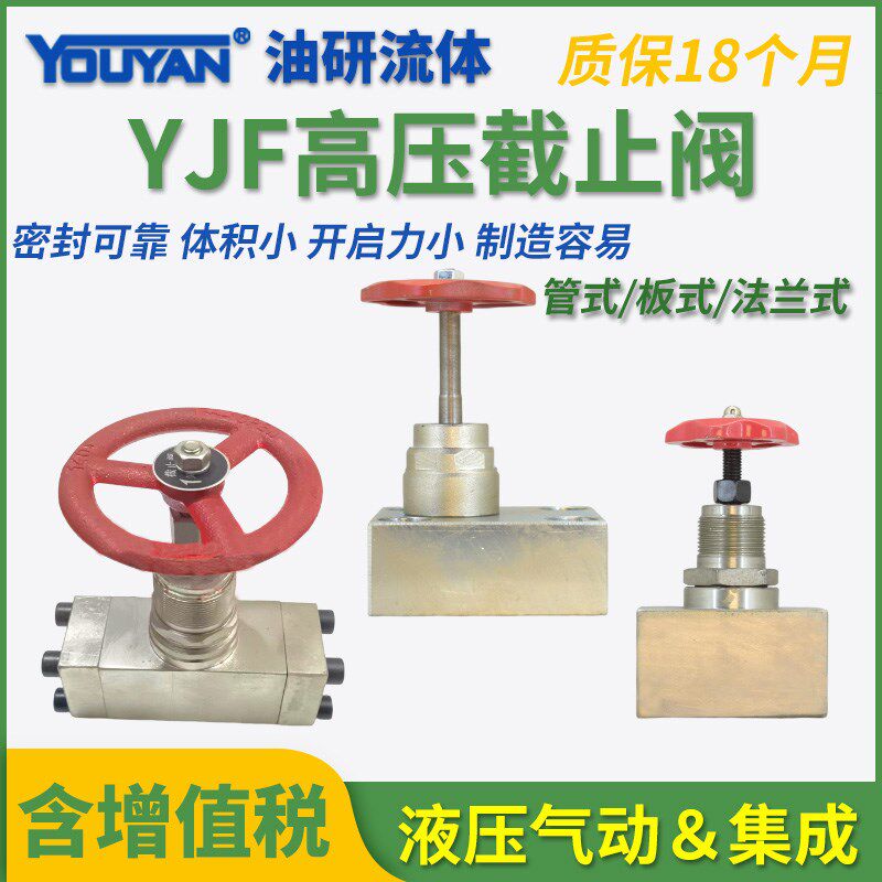 40液压YJF管式32高压L8H截止B10H球阀F15H,JZF-L20H,F25H板式F50H