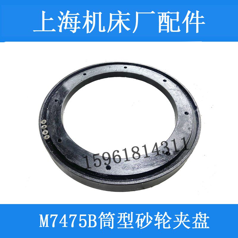 M7475B砂轮夹盘 筒型夹盘 硫磺砂轮 上海机床厂立轴平面磨床配件